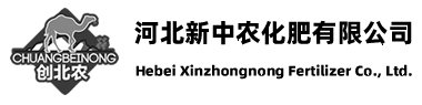 河北新中農(nóng)化肥有限公司